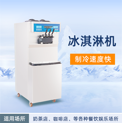 冰淇淋機(jī)