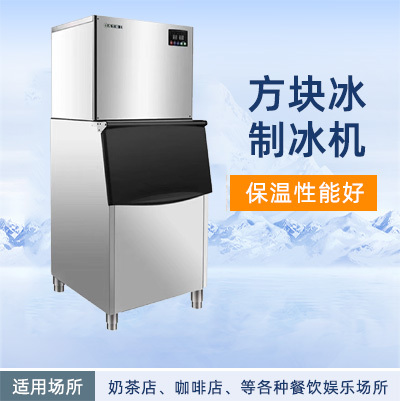 方塊冰制冰機(jī)