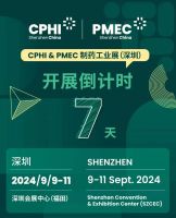 科默斯邀您參加——CPHI&PMEC制藥工業展(深圳)