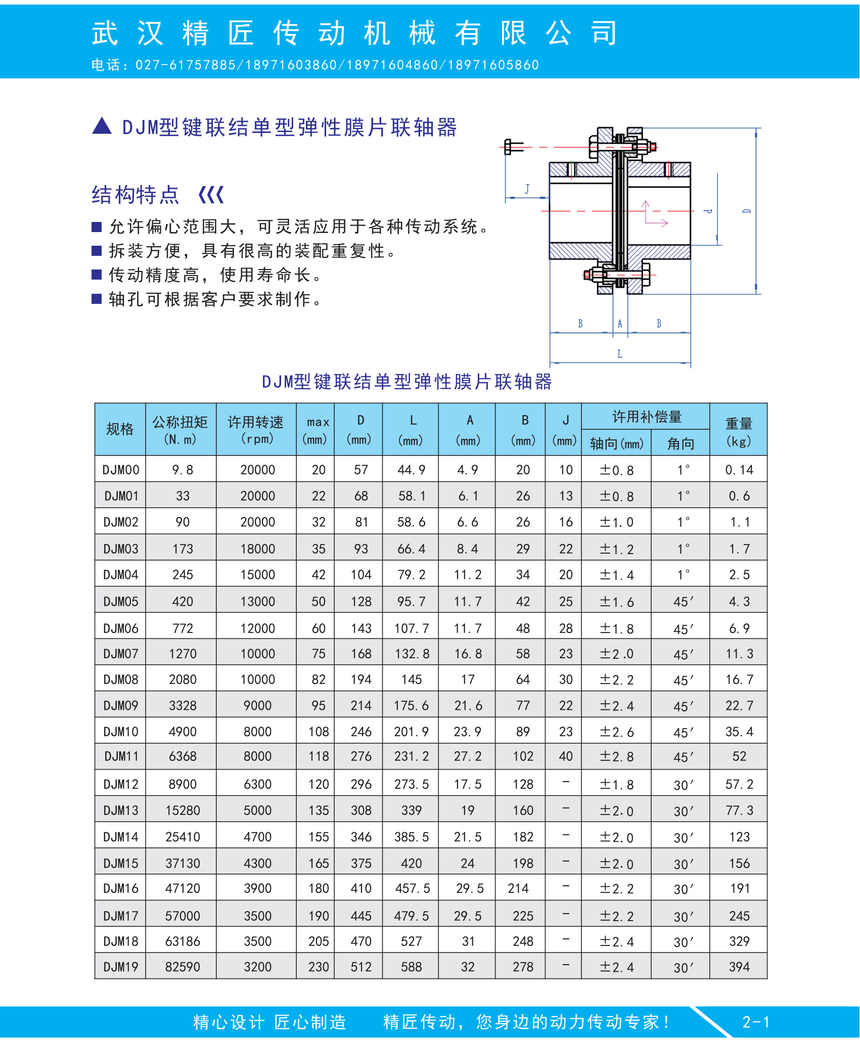 djm型键联结单型弹性膜片联轴器-武汉精匠传动机械有限公司