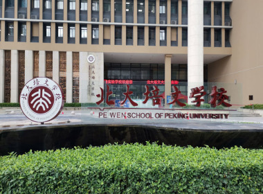 大亚湾北大培文学校