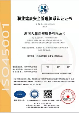 职业健康安全管理体系认证证书
