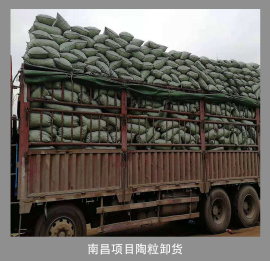 南昌項目陶粒卸貨