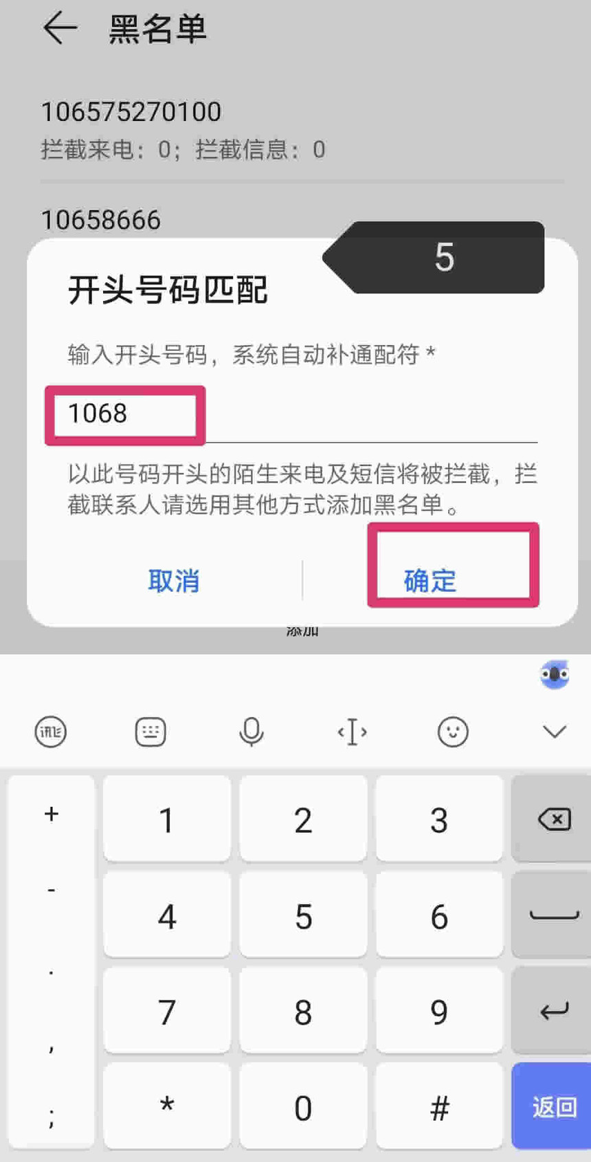 虚拟号码短信怎么屏蔽对方号码