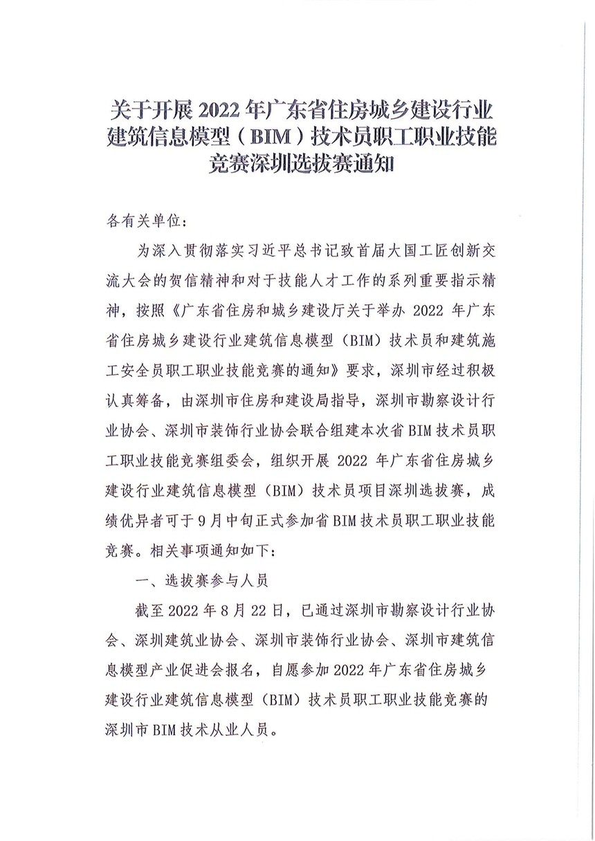 ֯չ2022㶫ʡס罨ҵϢģѡ֪ͨ_00.jpg