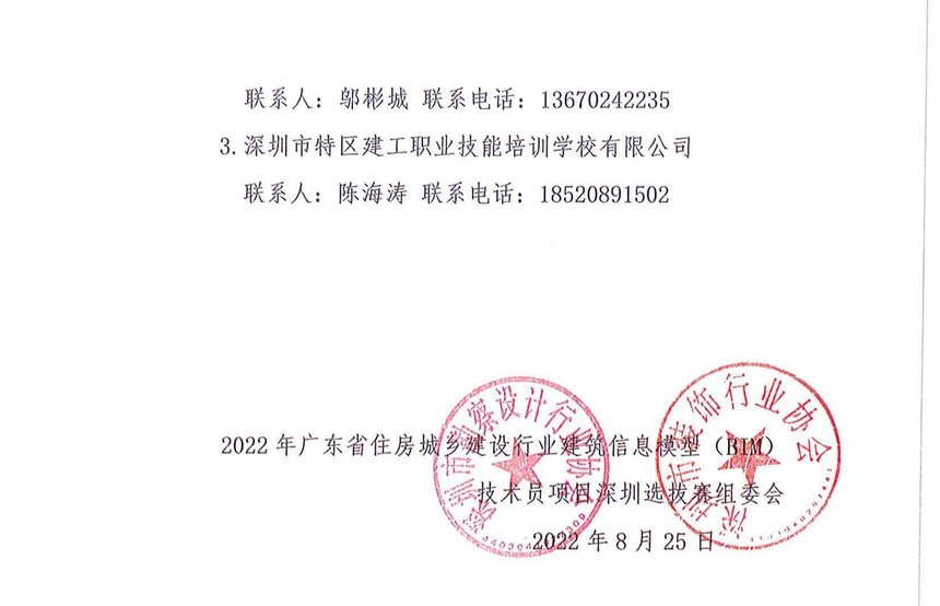 ֯չ2022㶫ʡס罨ҵϢģѡ֪ͨ_02.jpg