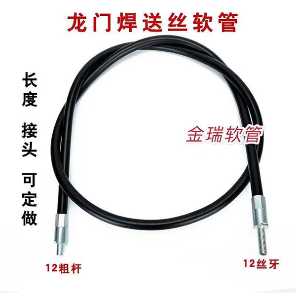 Gantry welding wire feeding tube.