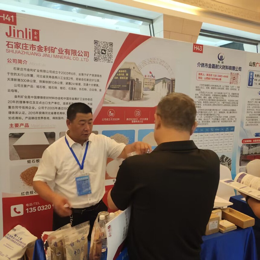 1787383770118933.jpg 金利矿业受邀参加耐火材料交易洽谈会.jpg