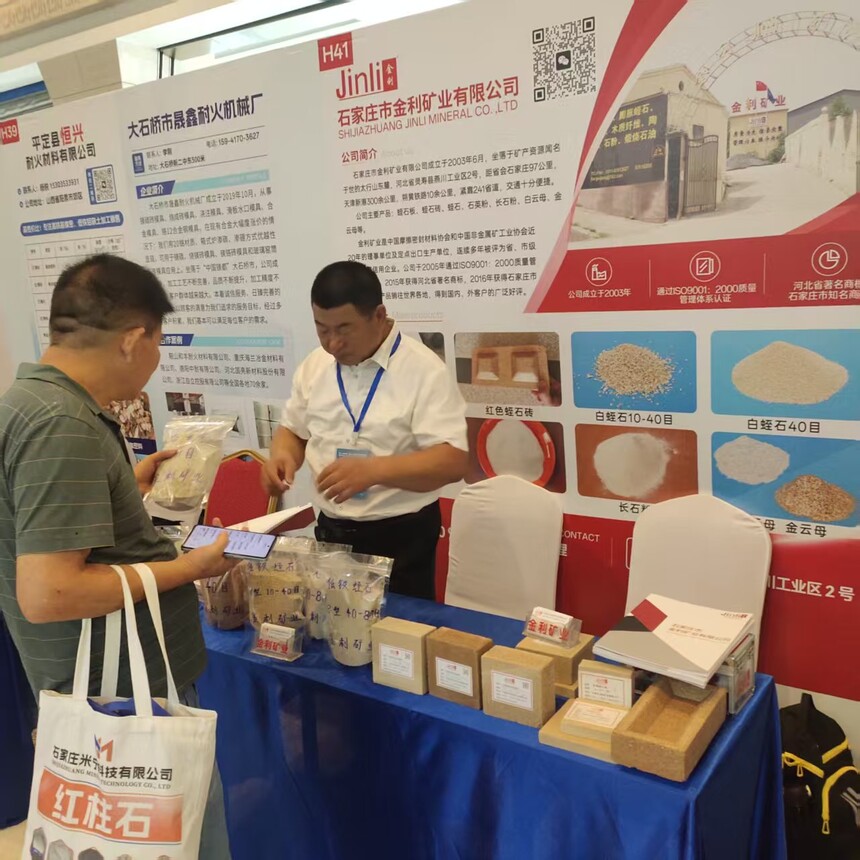 1787383817239816.jpg 金利矿业参加第十七届中国耐火材料交易洽谈会.jpg