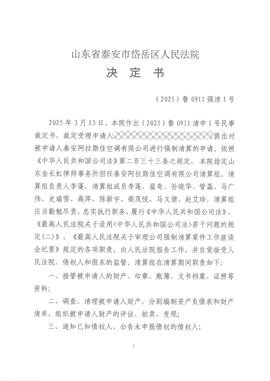 1742197114926325.jpg 决定书1.jpg