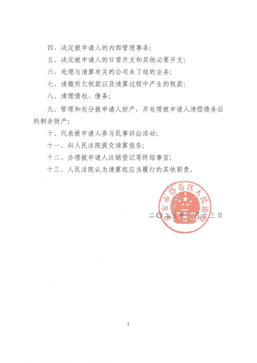 1742197139938584.png 决定书2.png