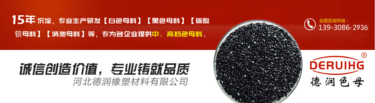 德潤色母料