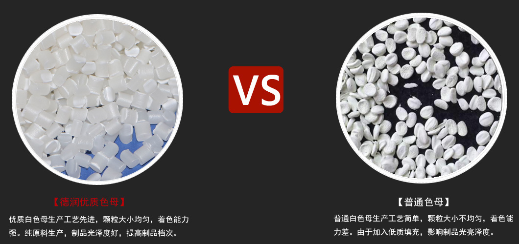 色母粒質(zhì)量對比