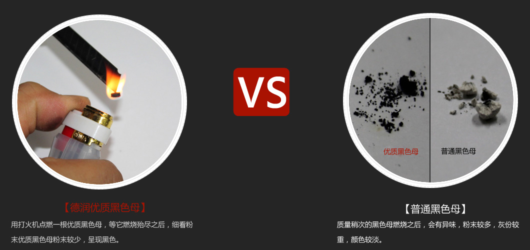 色母粒質(zhì)量對比