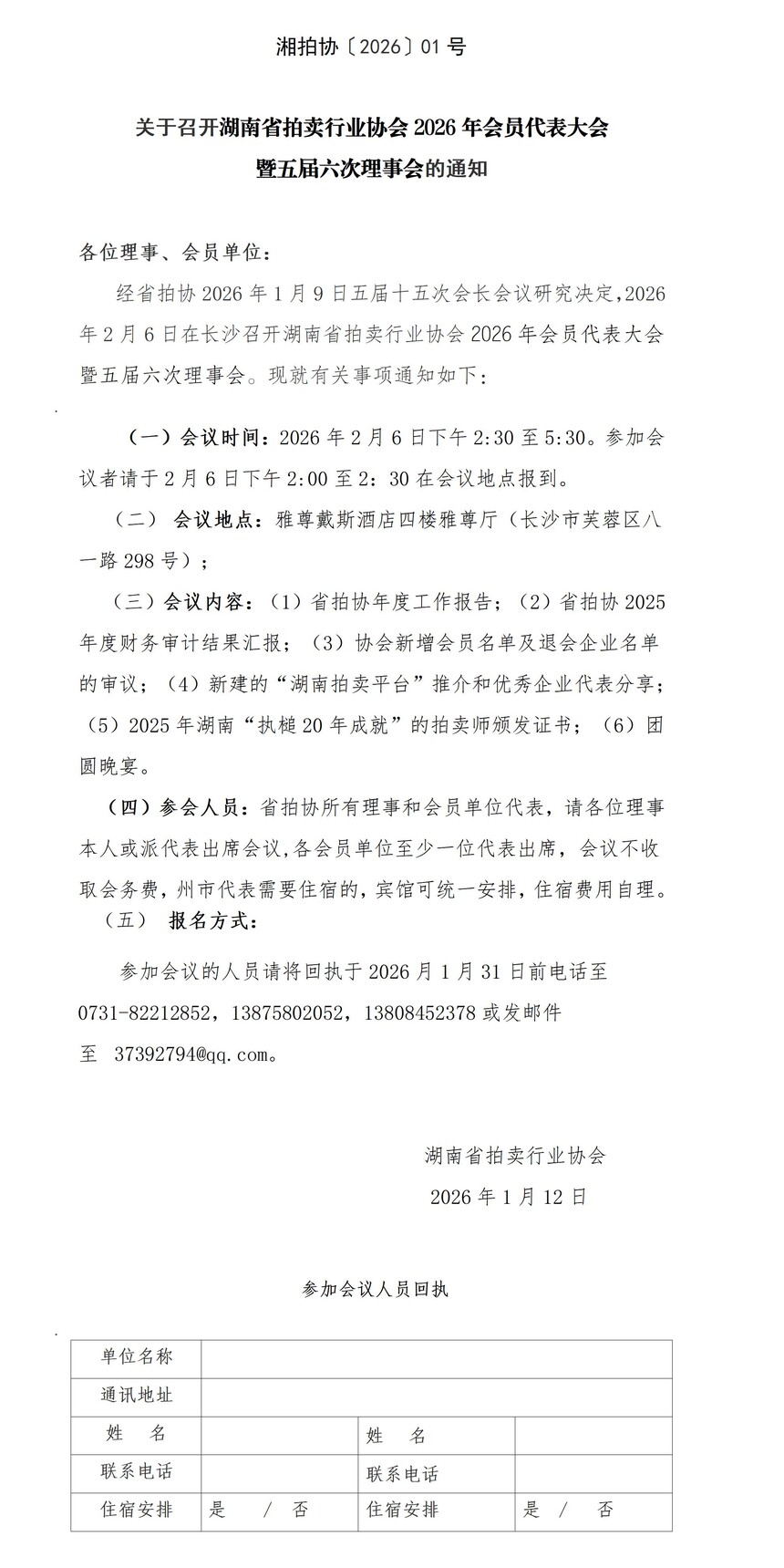 2026���Ա�������֪ͨ_01.jpg
