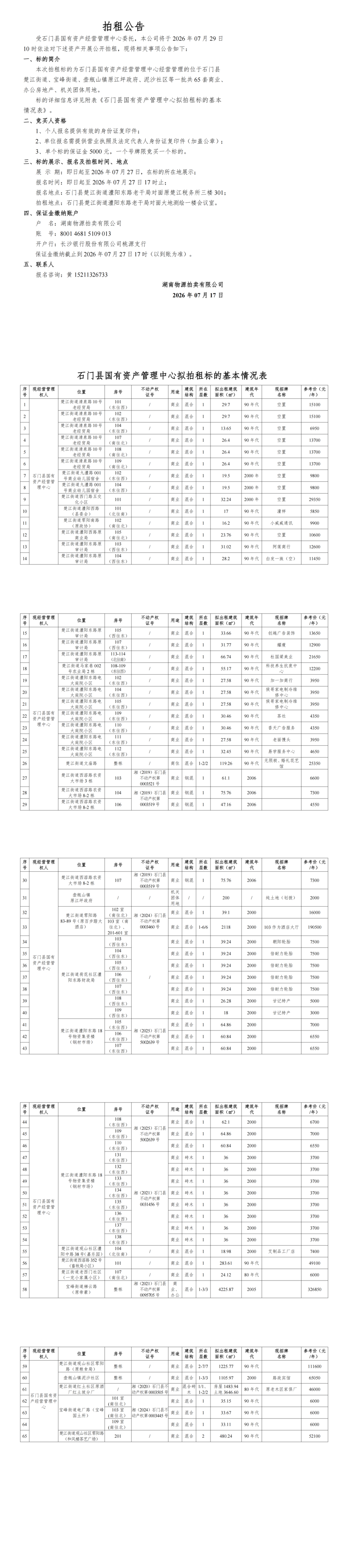 ���⹫�棨����(7.17���嵥)_00.png
