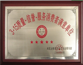 消費者滿意單位