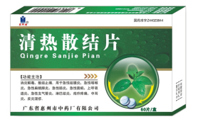 清熱散結(jié)片 20片×3板/盒