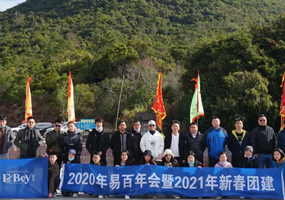 公司21年元旦惠州團(tuán)建