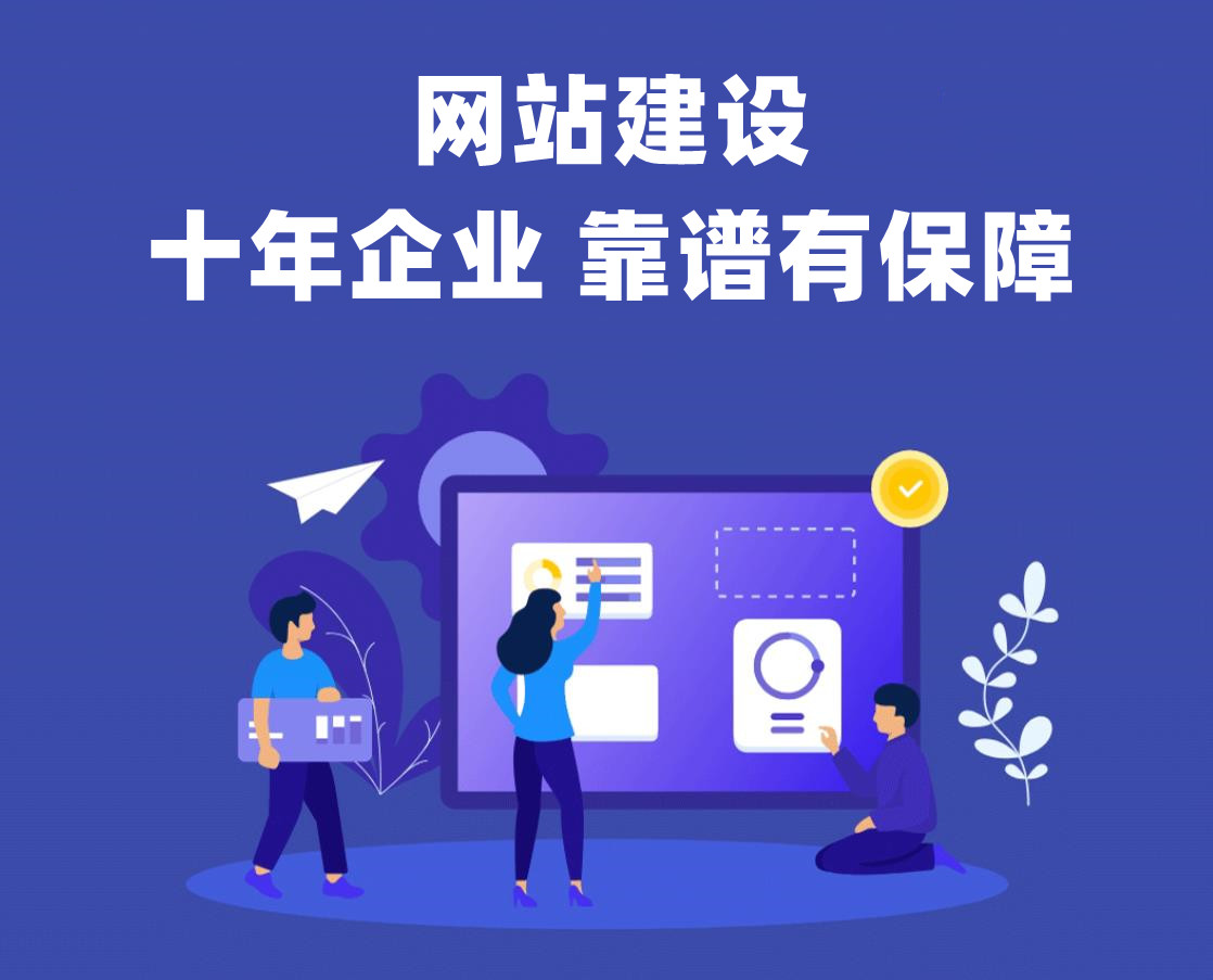 网站建设
