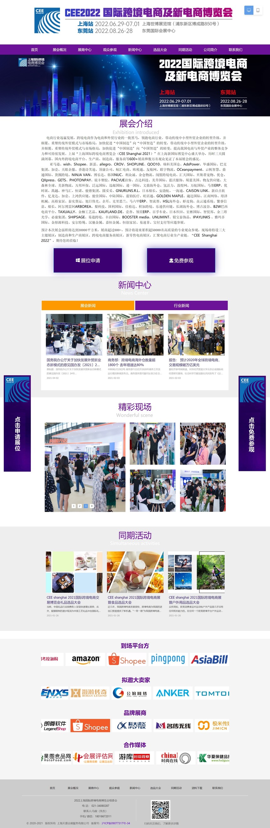 跨境电商-2021上海国际跨境电商博览会.jpg