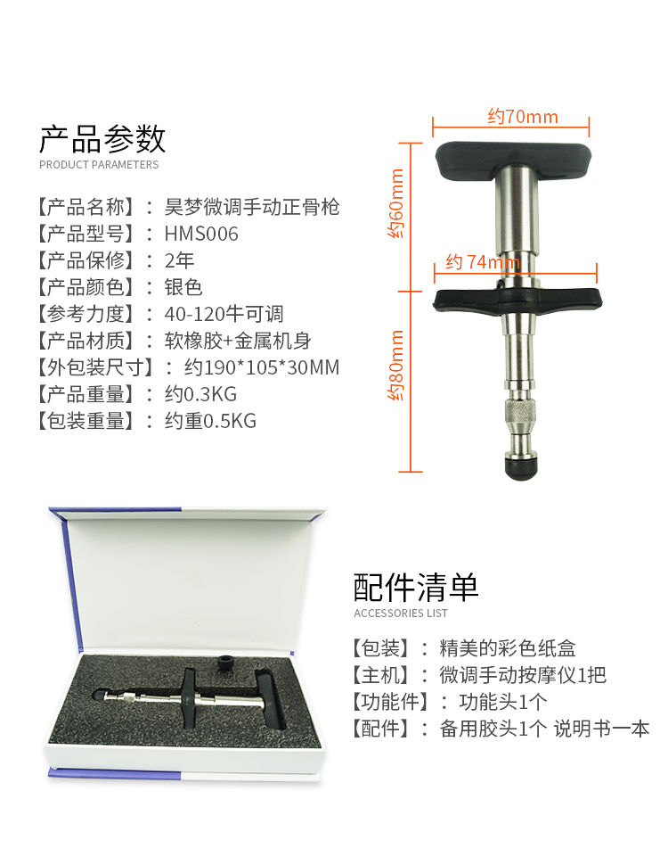 正骨枪参数 正骨枪参数