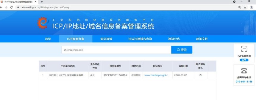 折折朋比（武汉）互联网服务有限公司相关资质证件证书