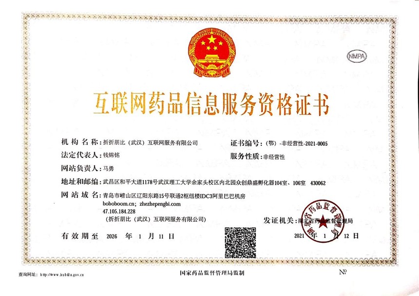折折朋比（武汉）互联网服务有限公司相关资质证件证书