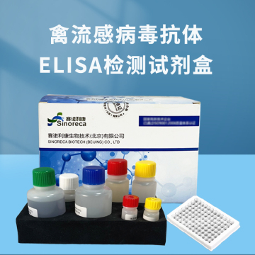 禽流感病毒抗體檢測試劑盒