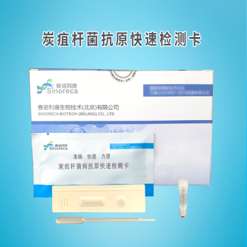 炭疽桿菌抗原快速檢測卡