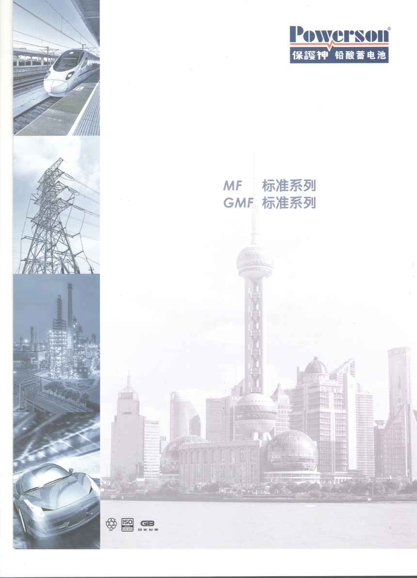 上海复华蓄电池POWERSON GMF2V系列技术规格书.jpg