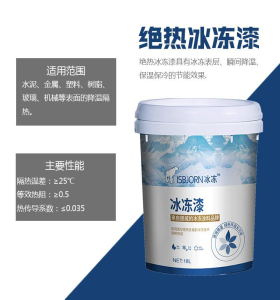 絕熱冰凍漆