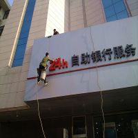 石家莊某銀行門頭牌匾清洗