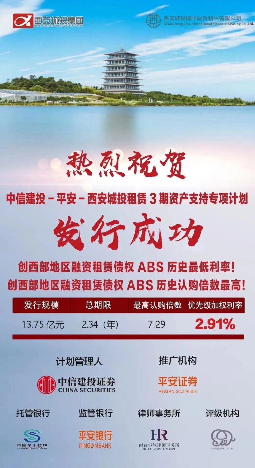 1653370716353198.jpg 西安城投租赁.jpg