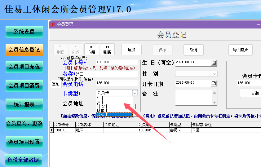 1723637266865579.png 会员登记.png