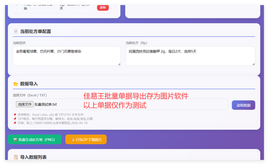 1779106375537823.png 批量2.png
