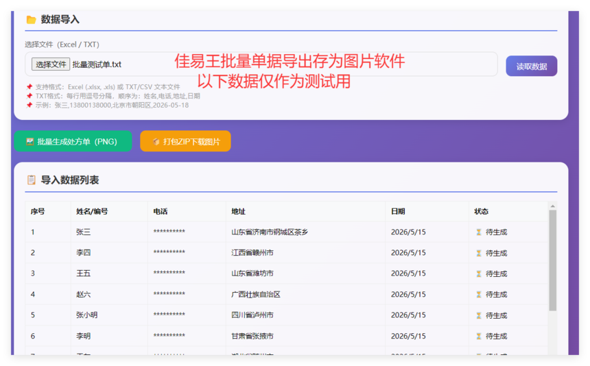 1779106390698342.png 批量3.png