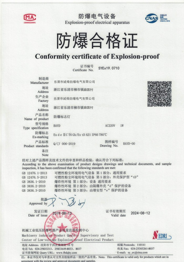 防爆标志灯.jpg