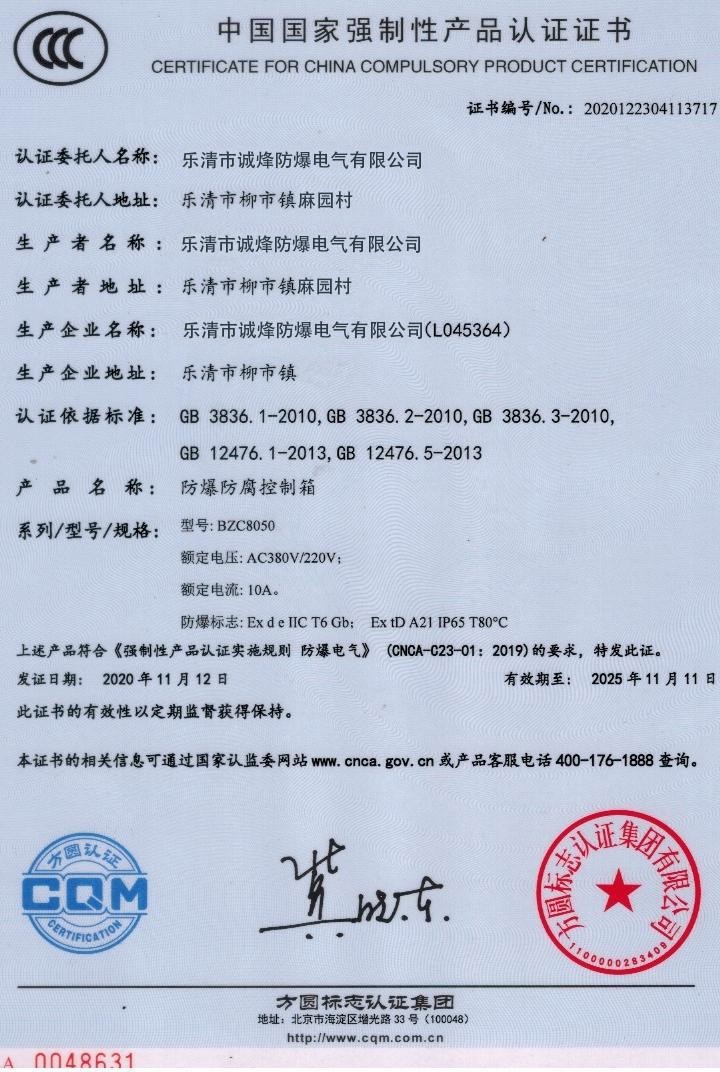 防爆防腐控制箱.jpg