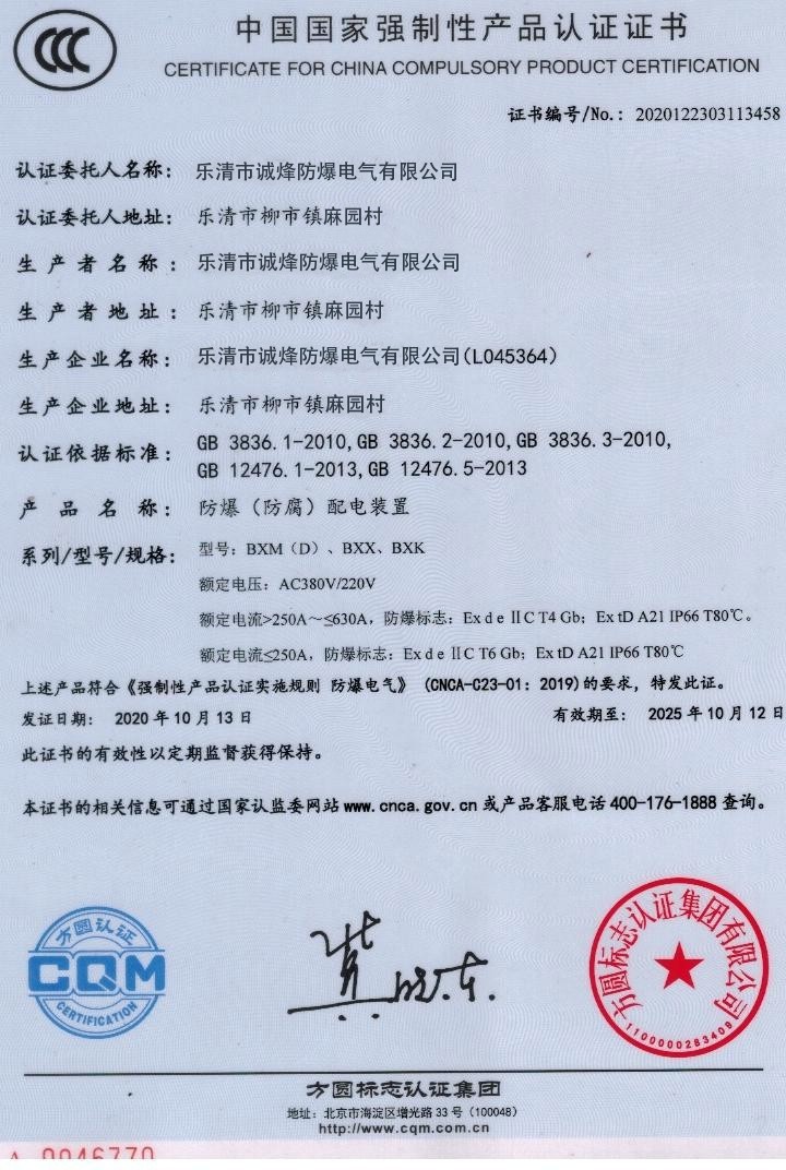 防爆防腐配电装置.jpg