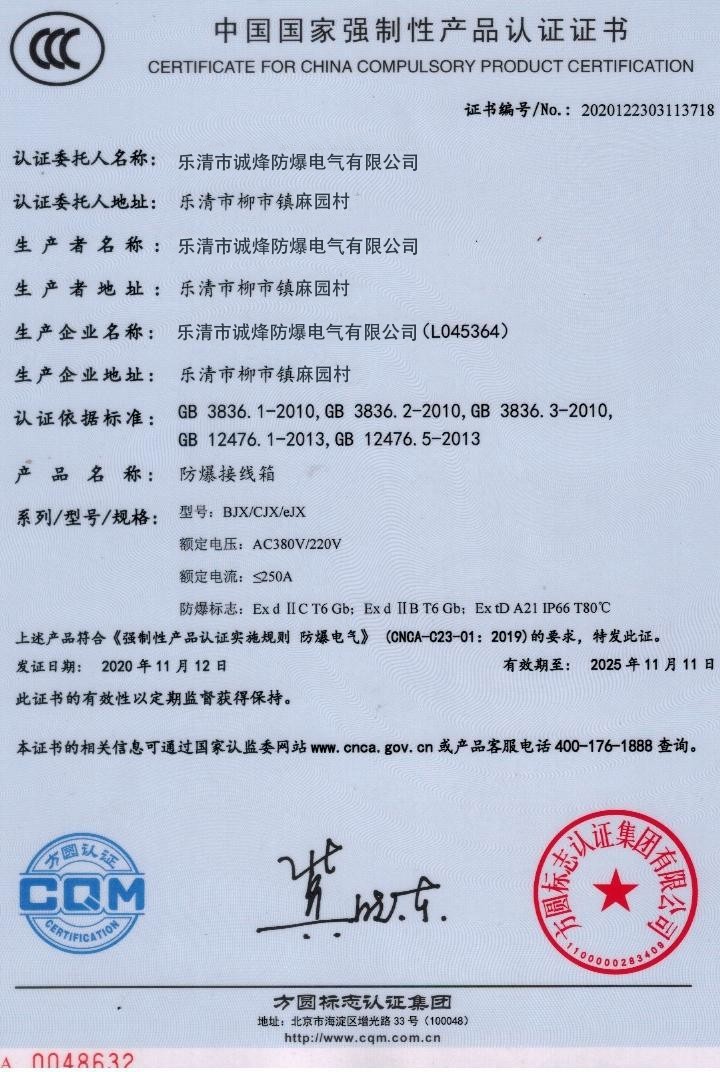 防爆接线箱 3C.jpg