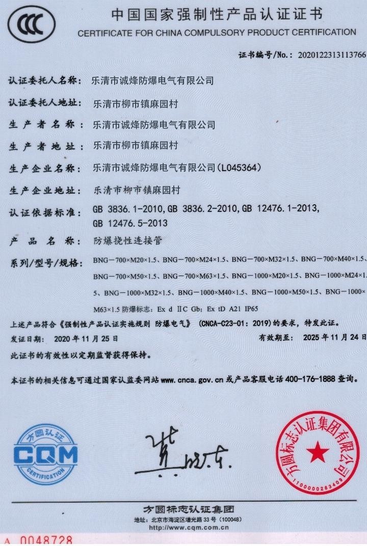 防爆挠性连接管 3C.jpg