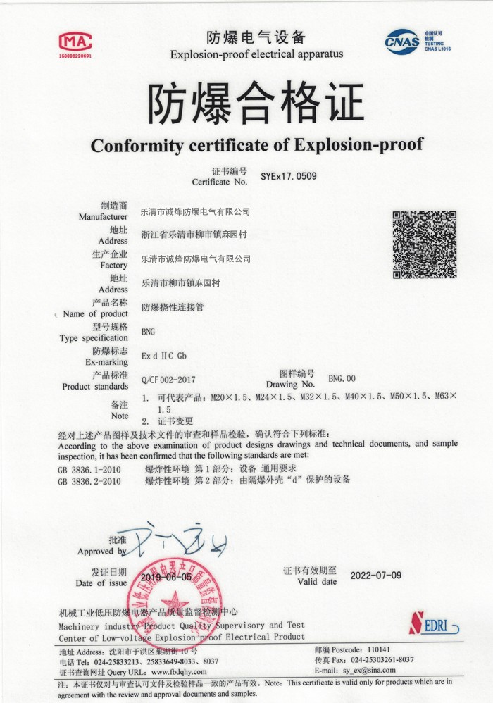 防爆挠性连接管.jpg