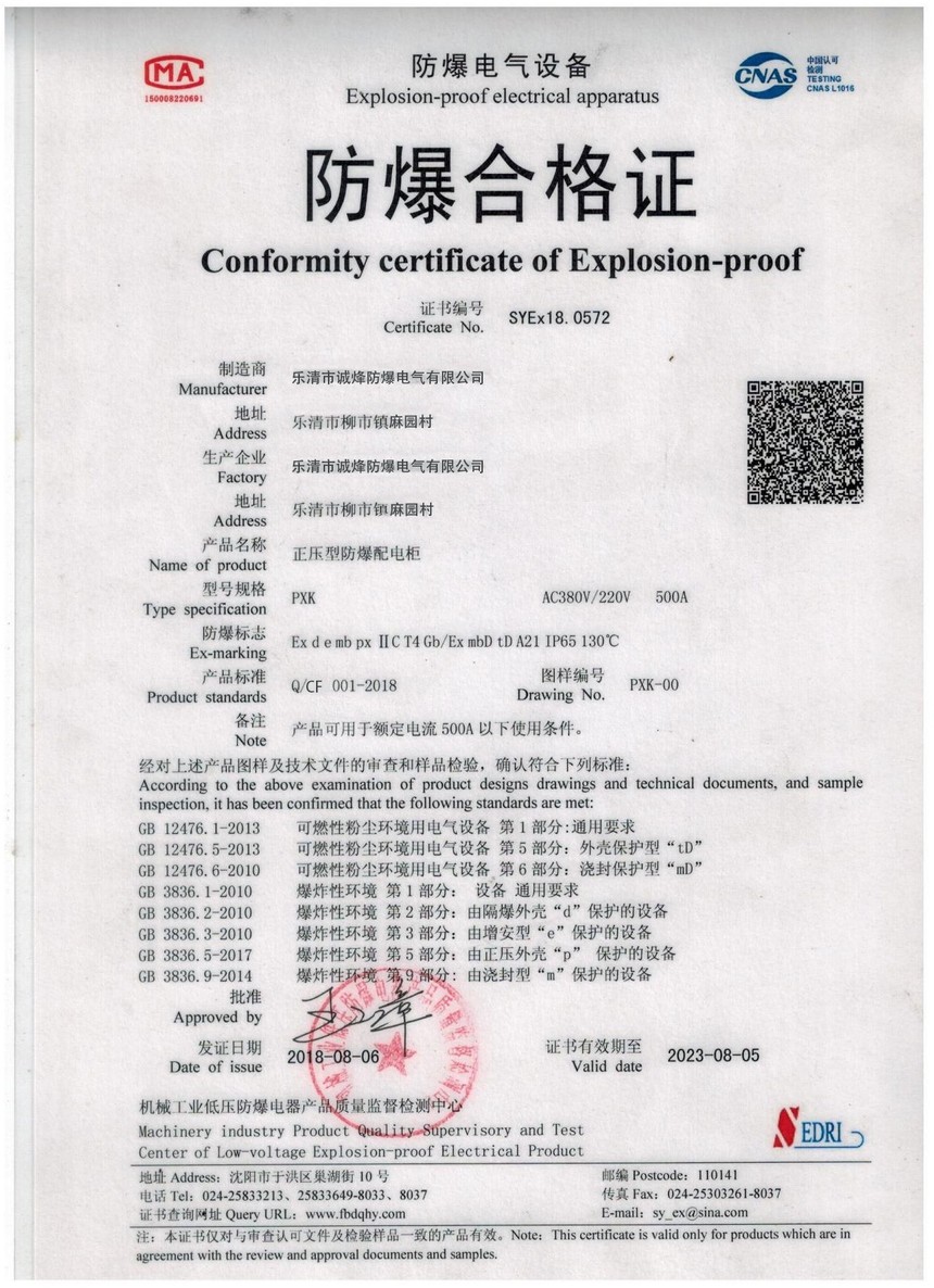 正压型防爆配电柜.jpg