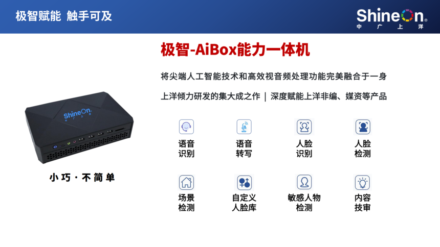 2024.5.8���O��-AiBox���a(ch��n)Ʒ����_01.png