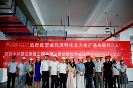 威码逊科技北方生产基地启动仪式