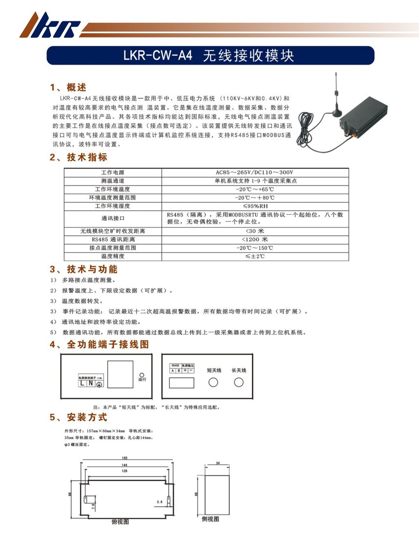 6-LKR-CW-A4无线接收模块.jpg