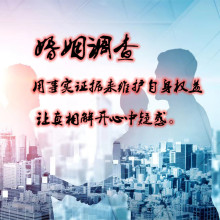 深圳商务调查公司-深圳市调查公司-深圳第三者调查-婚姻咨询调查