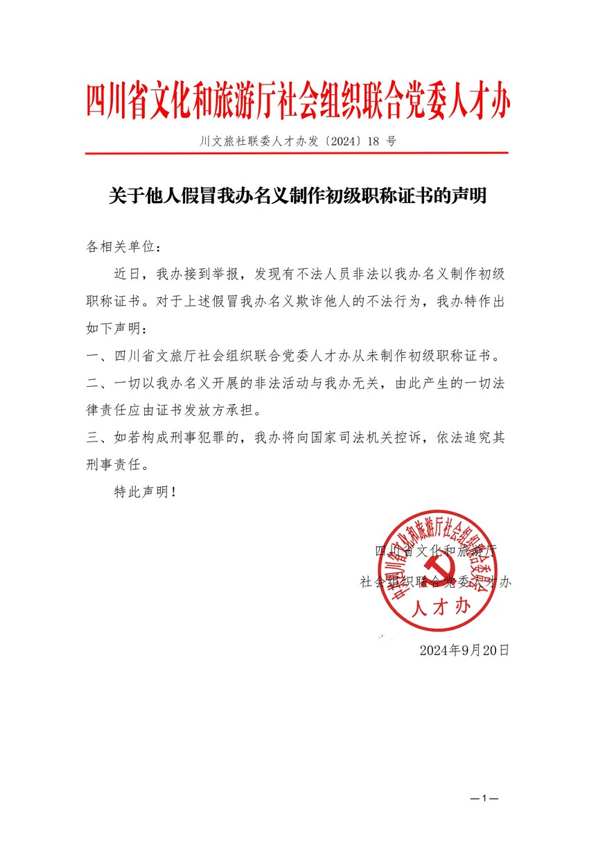 严正声明(2)_01.jpg