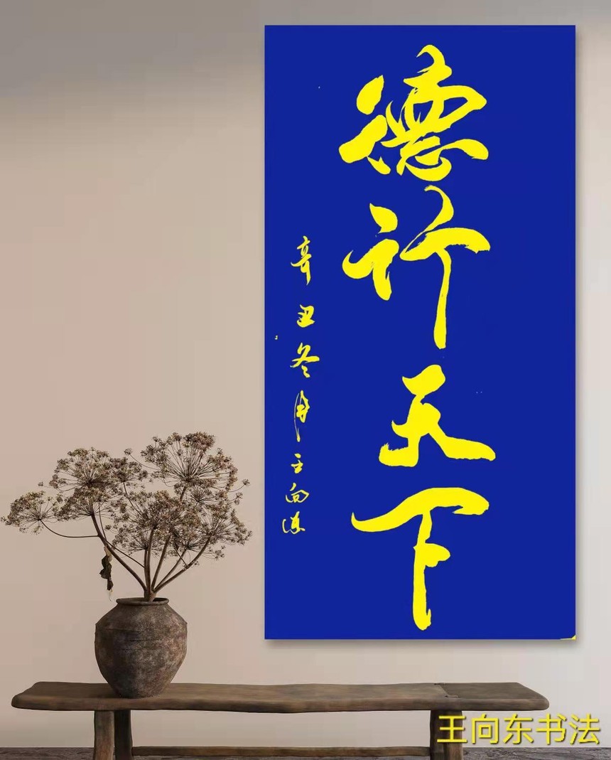 1639307501843208.jpg 王向东「男人四十」第二集